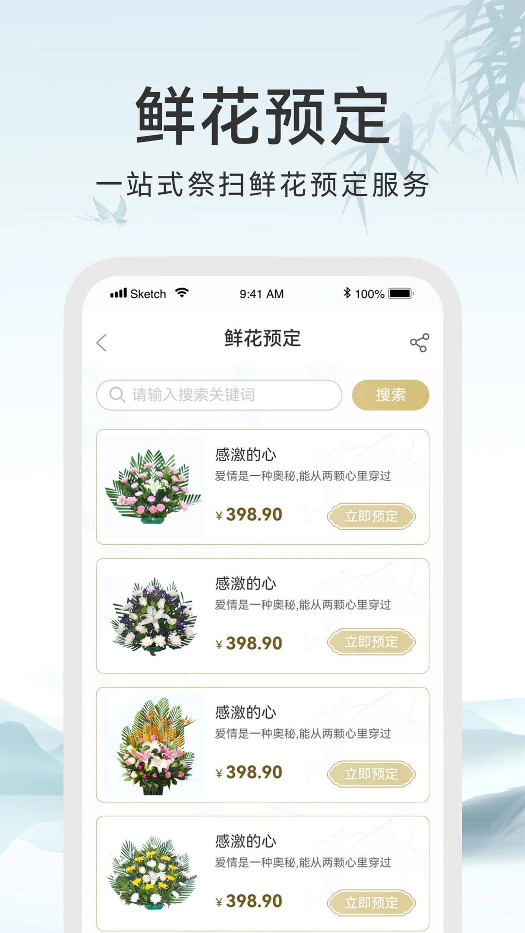 墓位查询界面