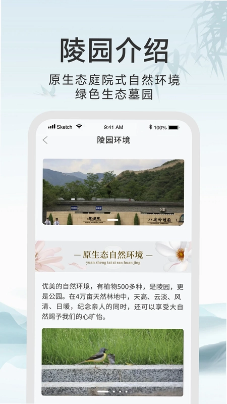 八达岭陵园预览图