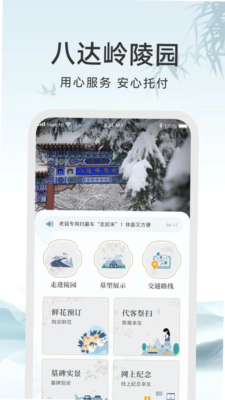 八达岭陵园预览图