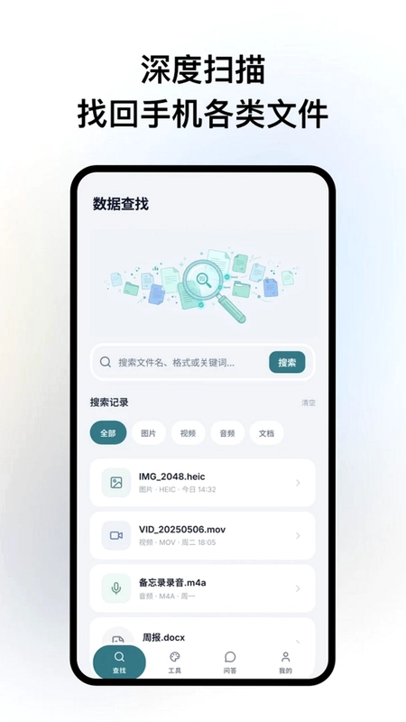 手机深度数据恢复预览图