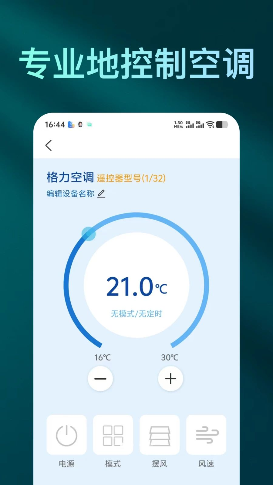万能手机遥控免费版助手界面预览