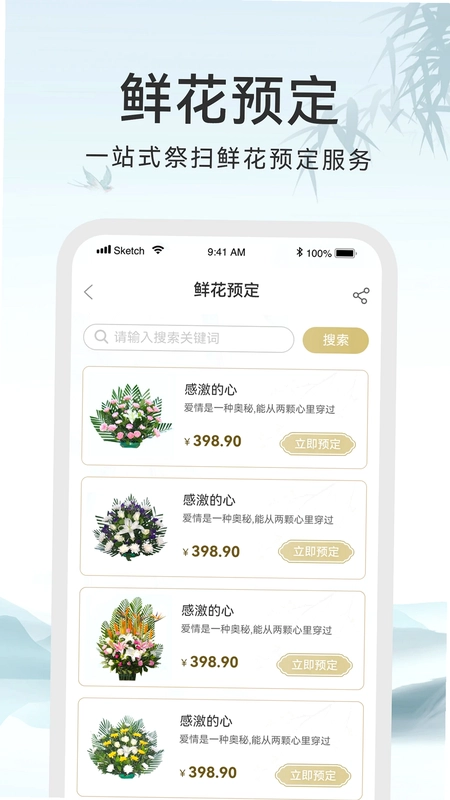 八达岭陵园预览图