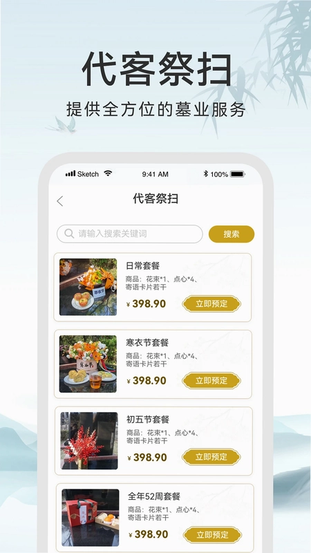 八达岭陵园预览图