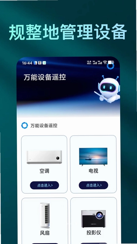 万能手机遥控免费版助手预览图