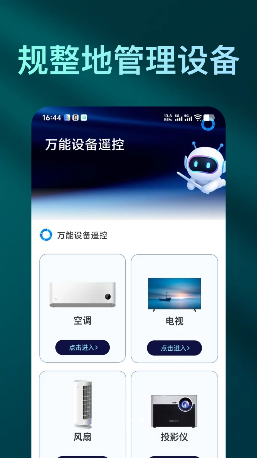 万能手机遥控免费版助手故障排除