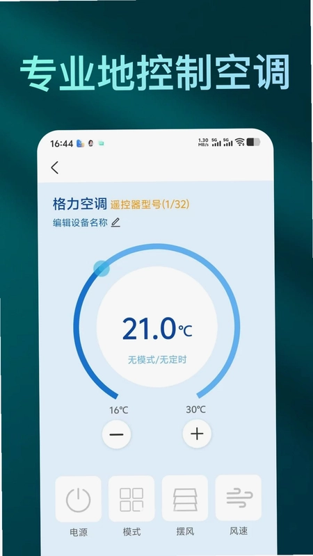 万能手机遥控免费版助手预览图