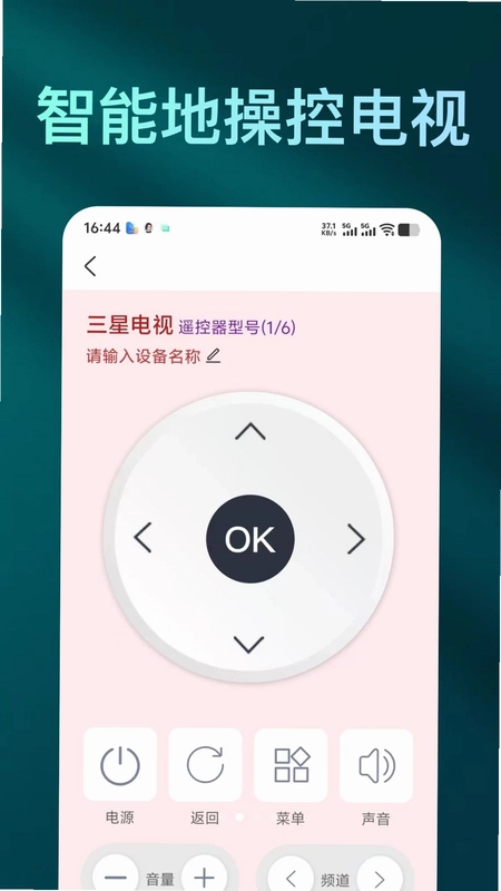 万能手机遥控免费版助手预览图