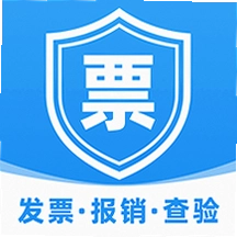 电子发票报销助理app