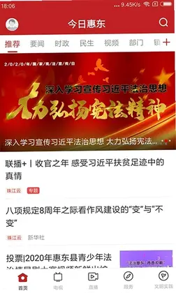 今日惠东预览图