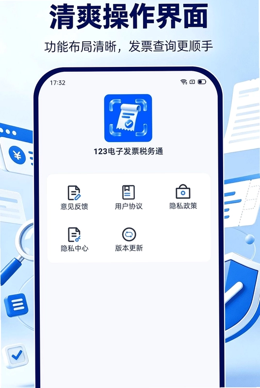 电子发票报销助理app预览图