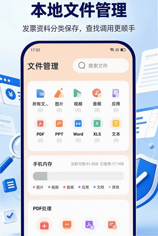 电子发票报销助理app预览图