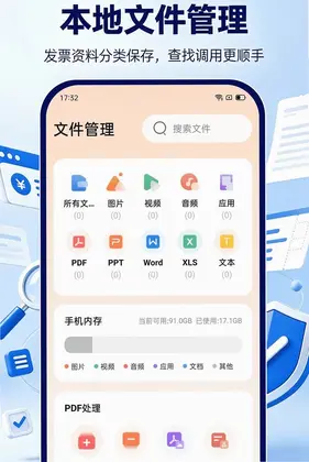 电子发票报销助理app预览图