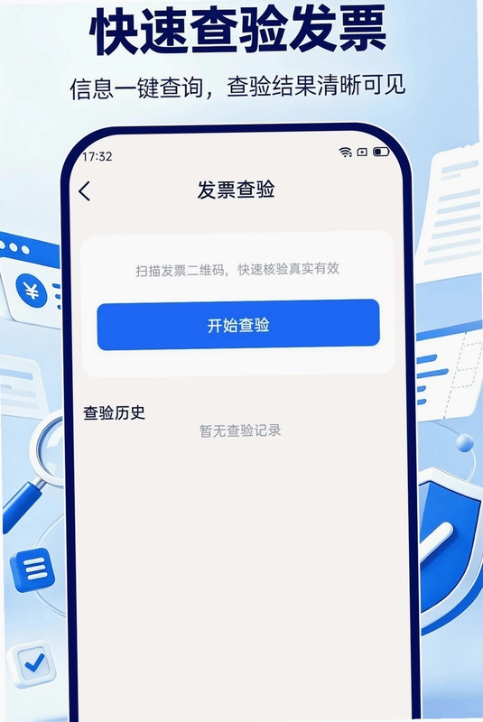 电子发票报销助理app预览图
