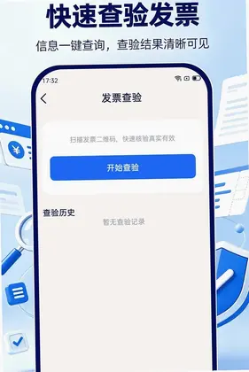 电子发票报销助理app预览图