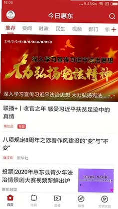 今日惠东预览图
