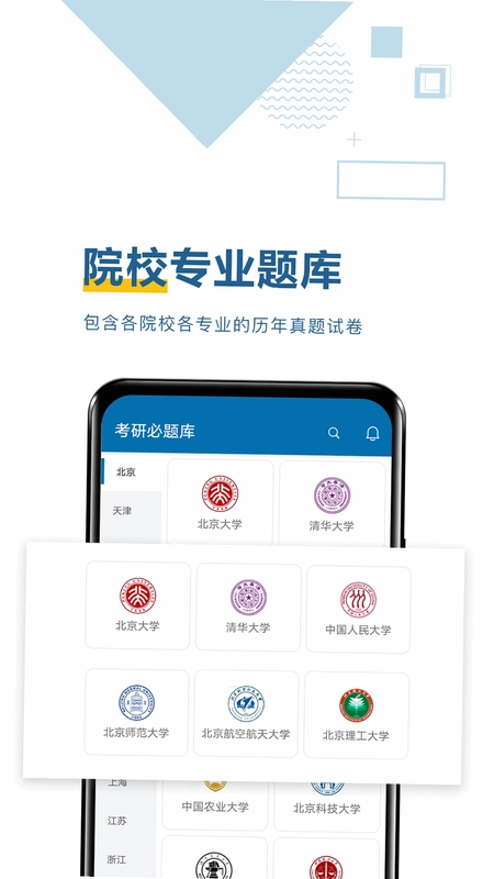 考研必题库预览图