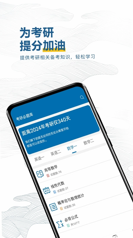 考研必题库预览图