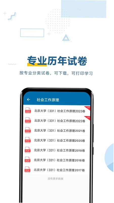 考研必题库预览图