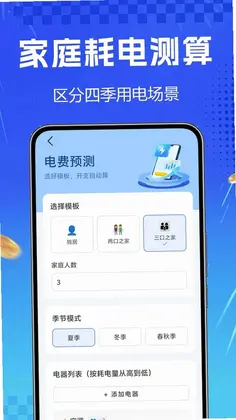 水电费用管家软件预览图