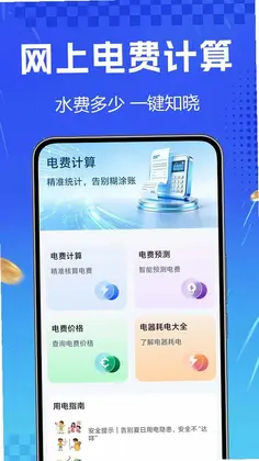 水电费用管家软件预览图
