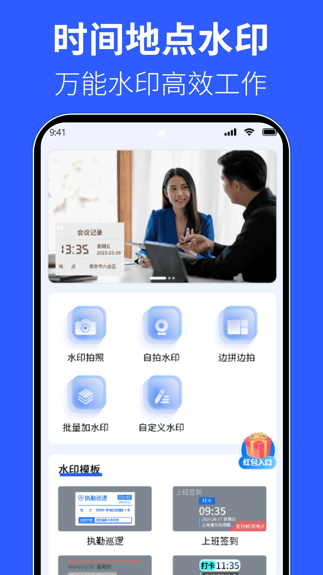 水印照相界面预览