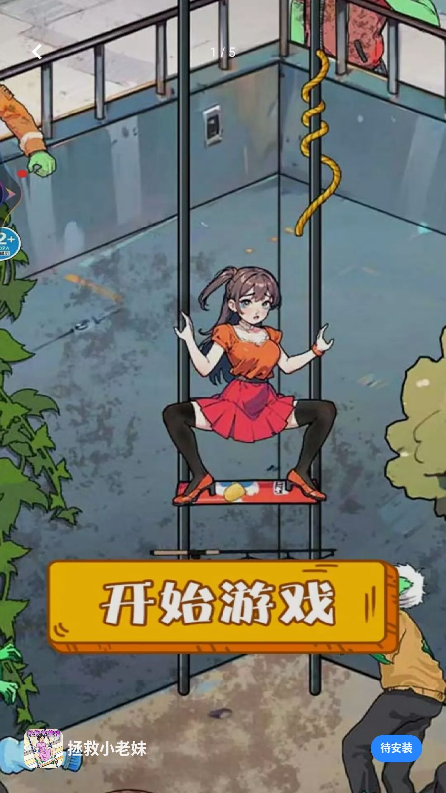 拯救小老妹主菜单界面