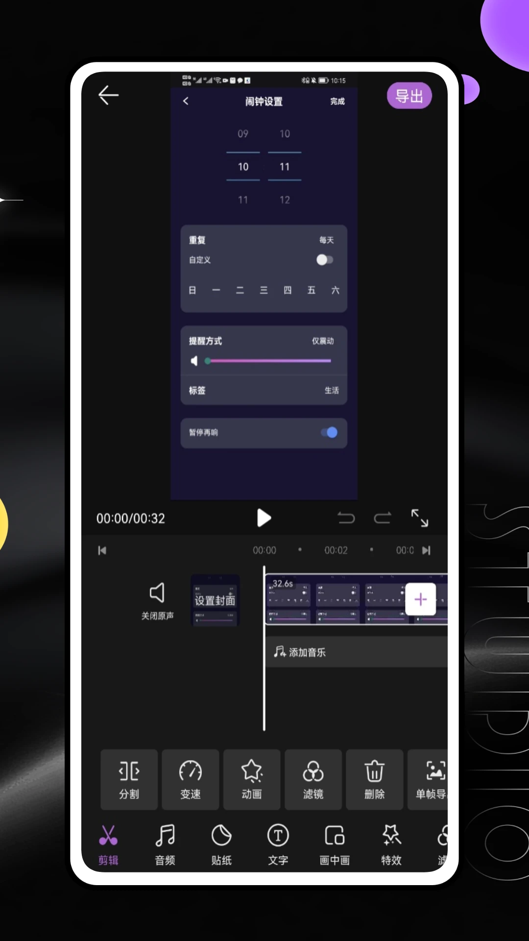 鬼手剪辑音频添加步骤