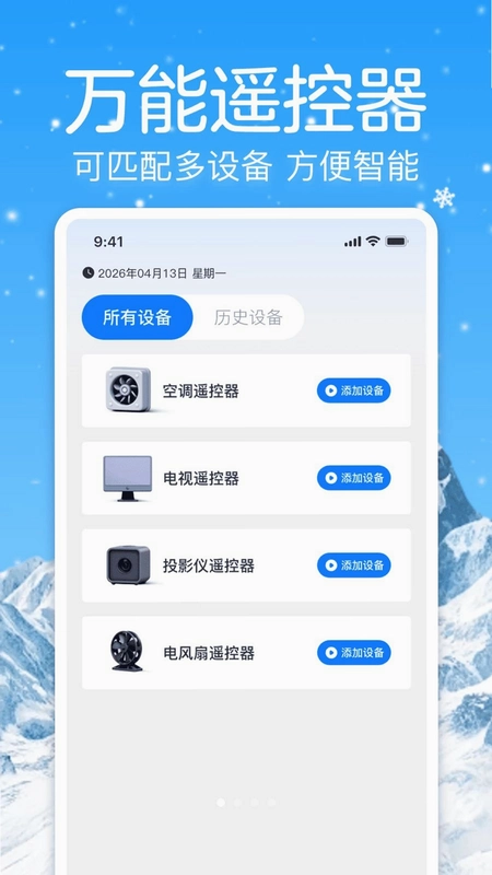空调连接遥控器管家预览图