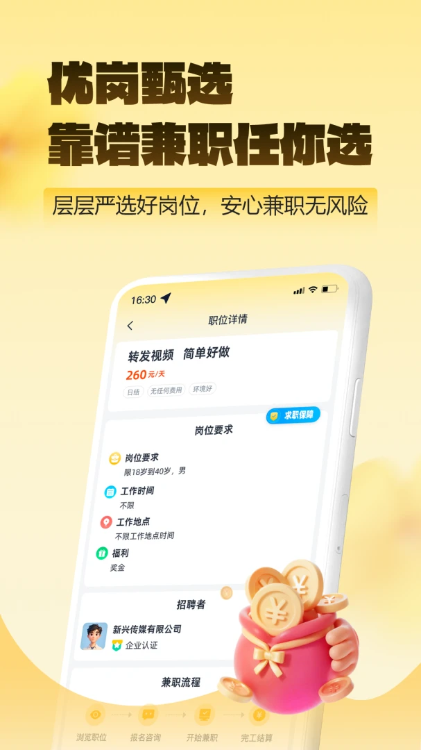 星图兼职安全保障