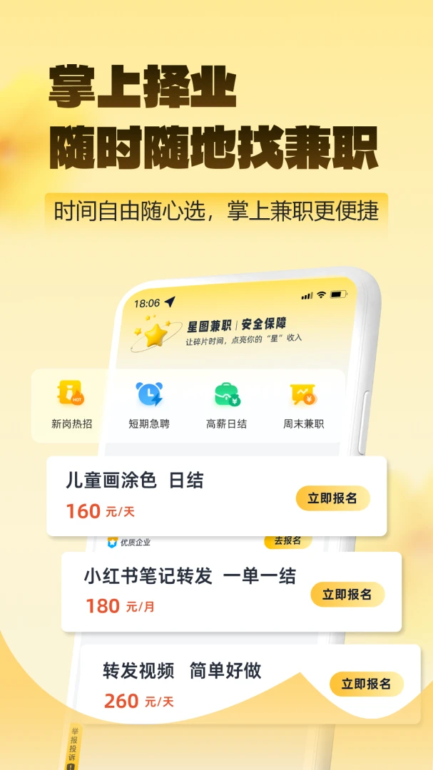 星图兼职界面预览