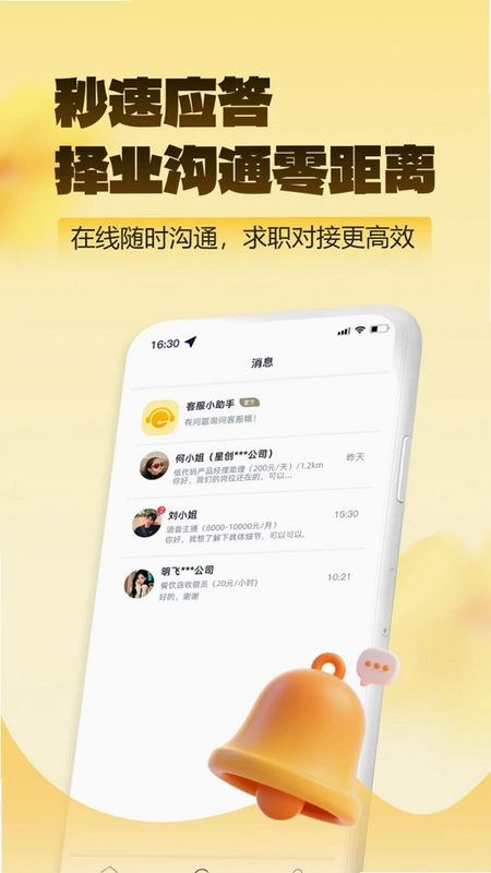 星图兼职预览图