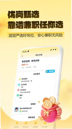 星图兼职预览图