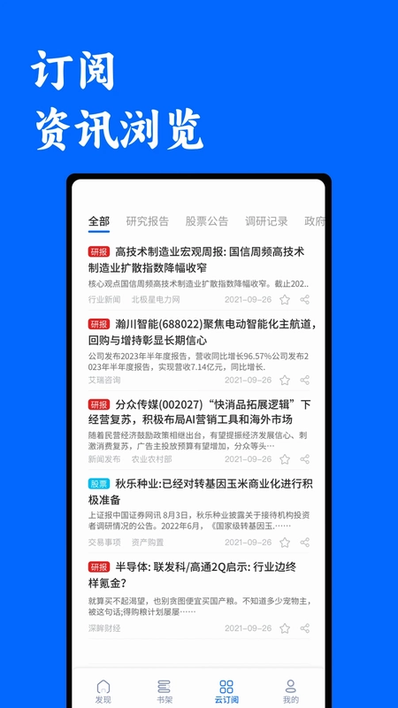 投研通预览图