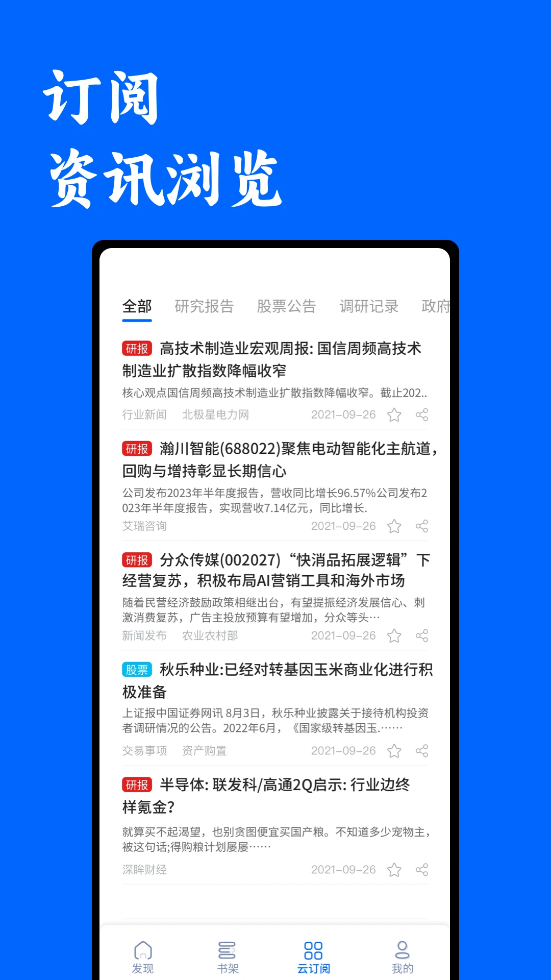 投研通界面预览
