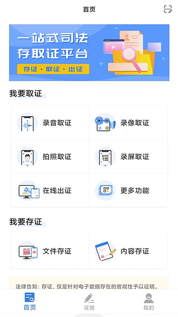 正大公证界面预览