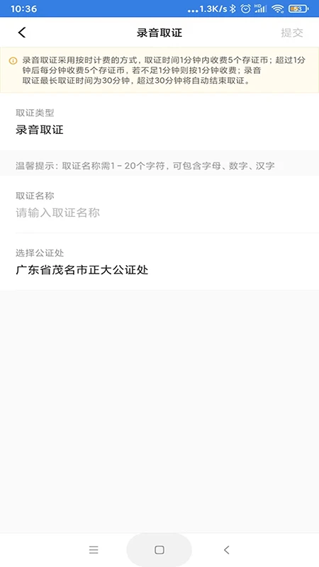 正大公证操作流程