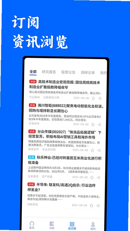 投研通预览图