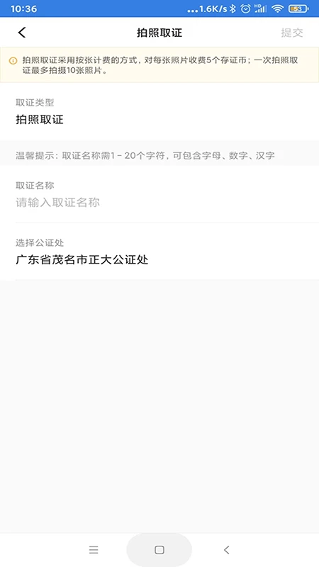 正大公证查验结果