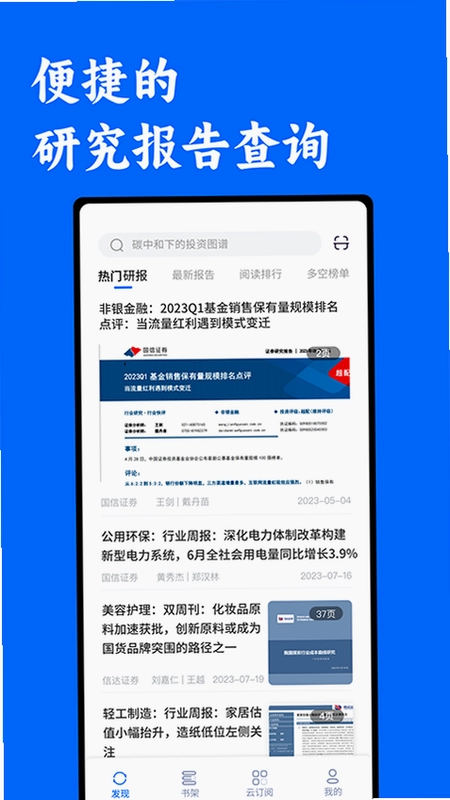 投研通预览图