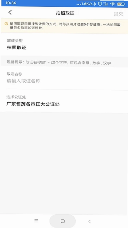 正大公证预览图