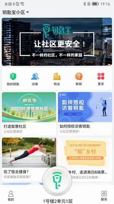 钥匙宝预览图