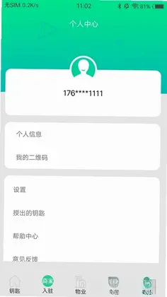钥匙宝预览图