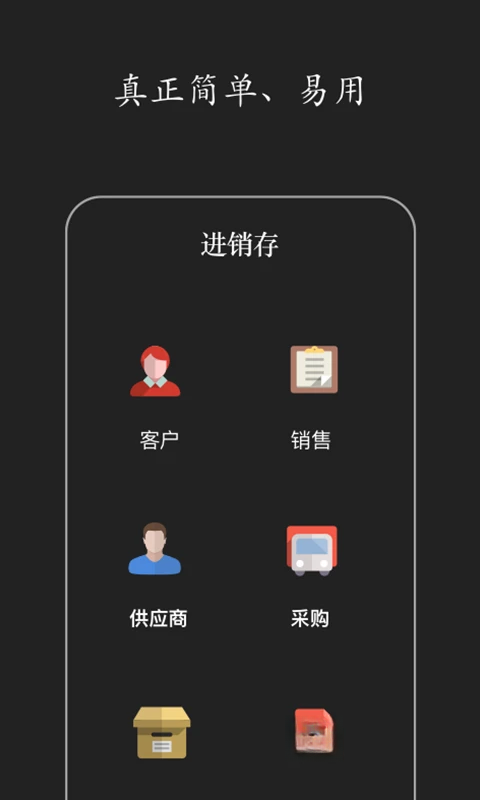 百草进销存采购流程