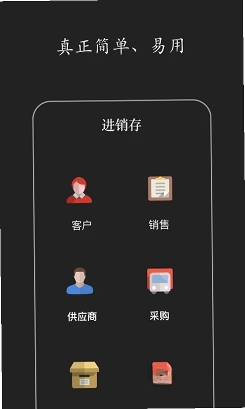 百草进销存预览图
