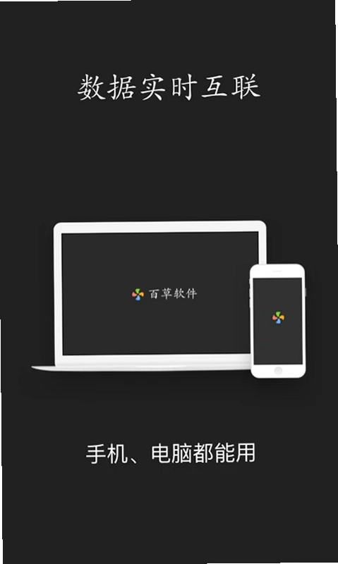 百草进销存预览图