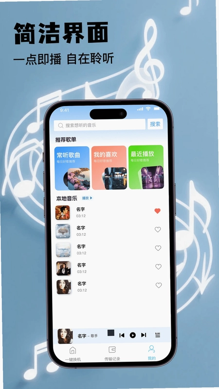 歌曲随心听播放器免费版预览图