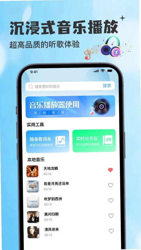 歌曲随心听播放器免费版预览图