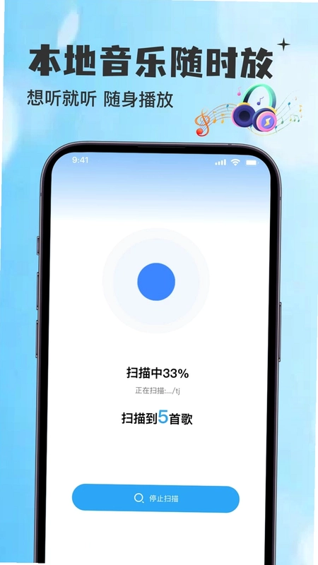 歌曲随心听播放器免费版预览图