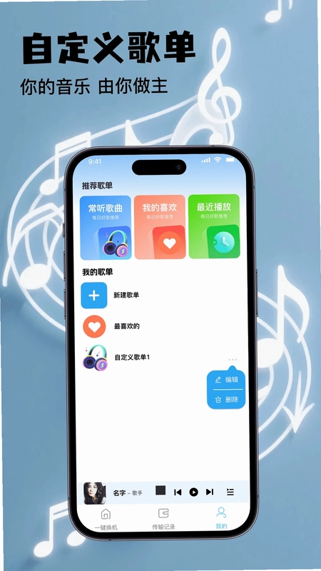 歌曲随心听播放器免费版预览图