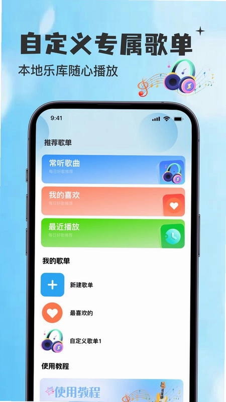 歌曲随心听播放器免费版预览图